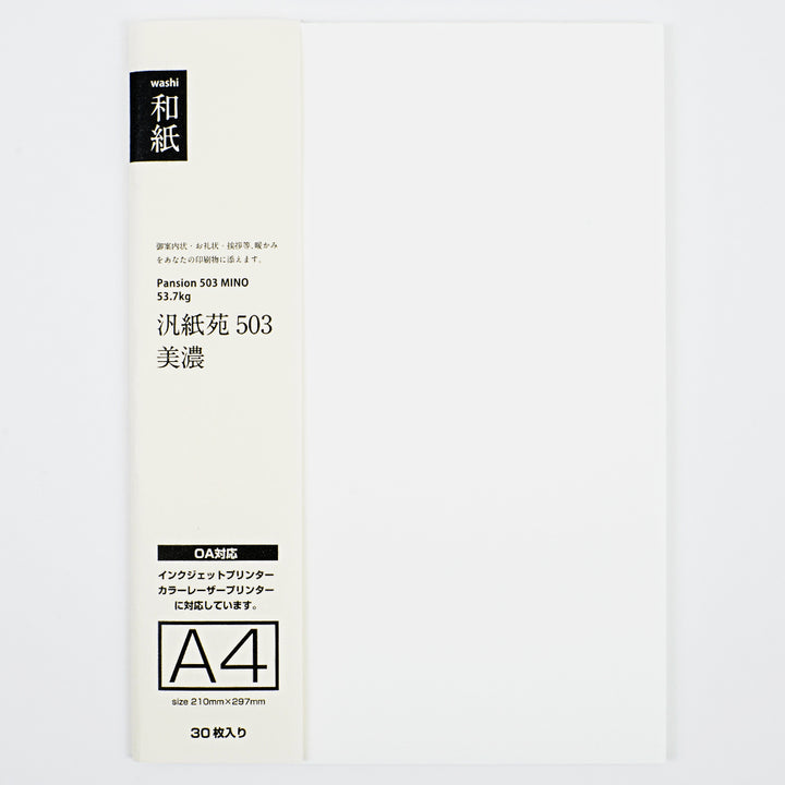 プリント和紙 汎紙苑(ぱんしおん)503 白 A4 (30枚入り) - 和紙と特種紙オオウエ | 和紙のオンラインストア