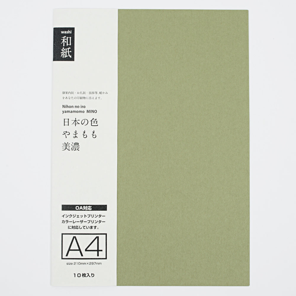 プリント和紙　日本の色　やまもも　A4 （10枚入り） - 和紙の卸問屋オオウエ